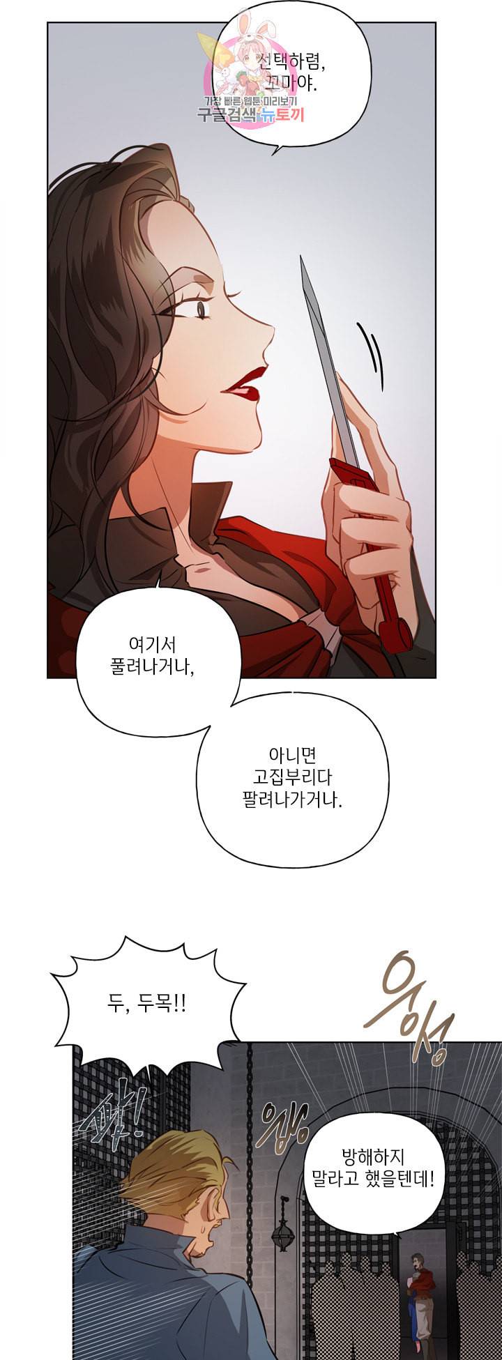 금발의 정령사 34화 26