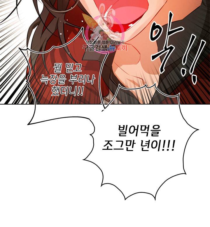 금발의 정령사 34화 29