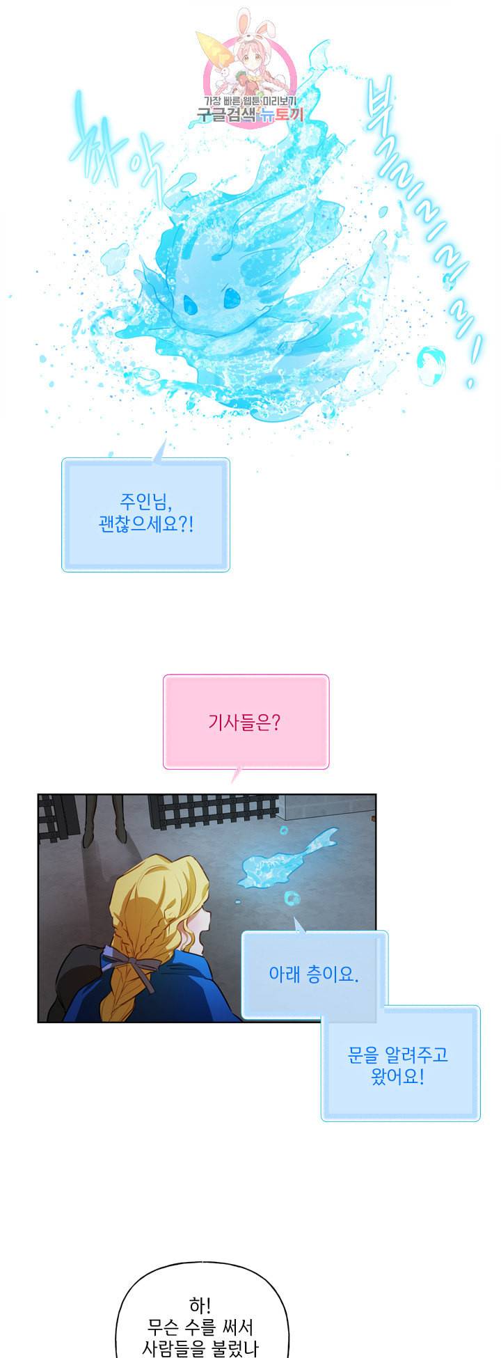 금발의 정령사 34화 32