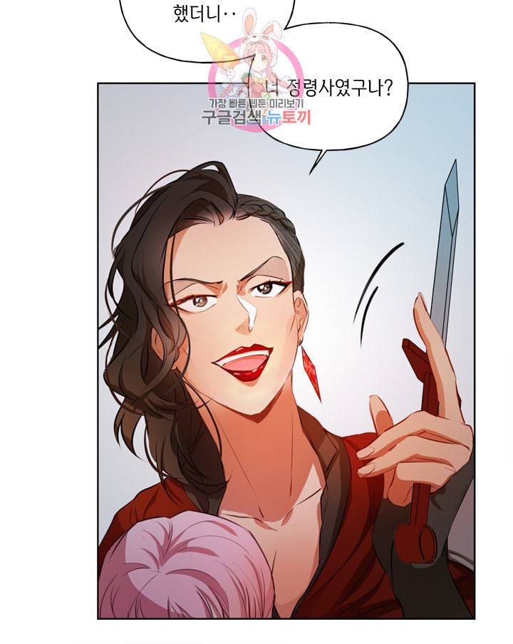 금발의 정령사 34화 33
