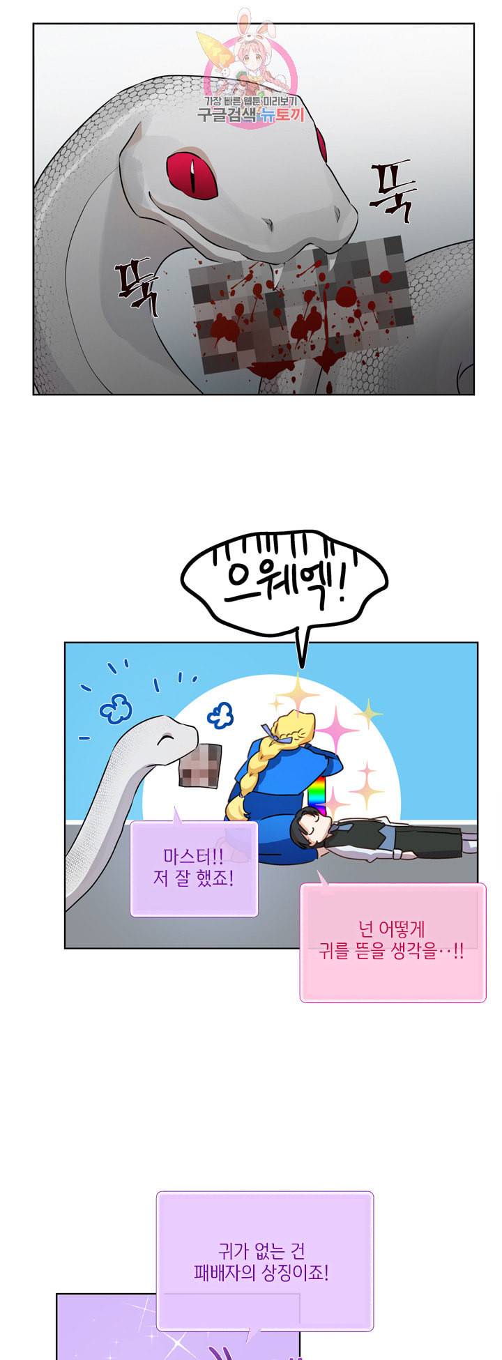 금발의 정령사 34화 38