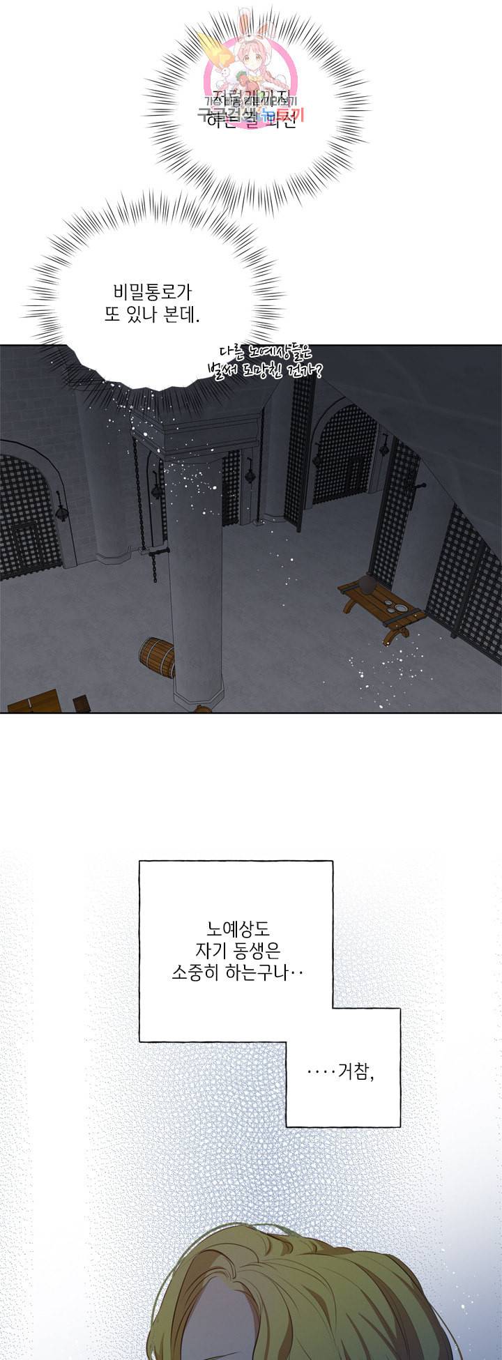 금발의 정령사 34화 43