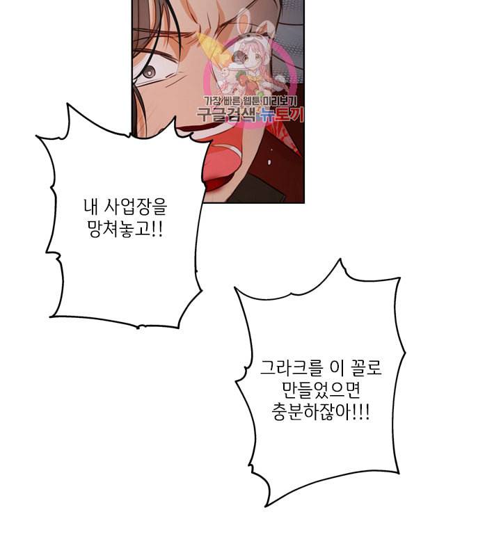 금발의 정령사 34화 46