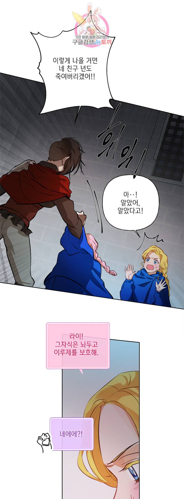 금발의 정령사 34화 47