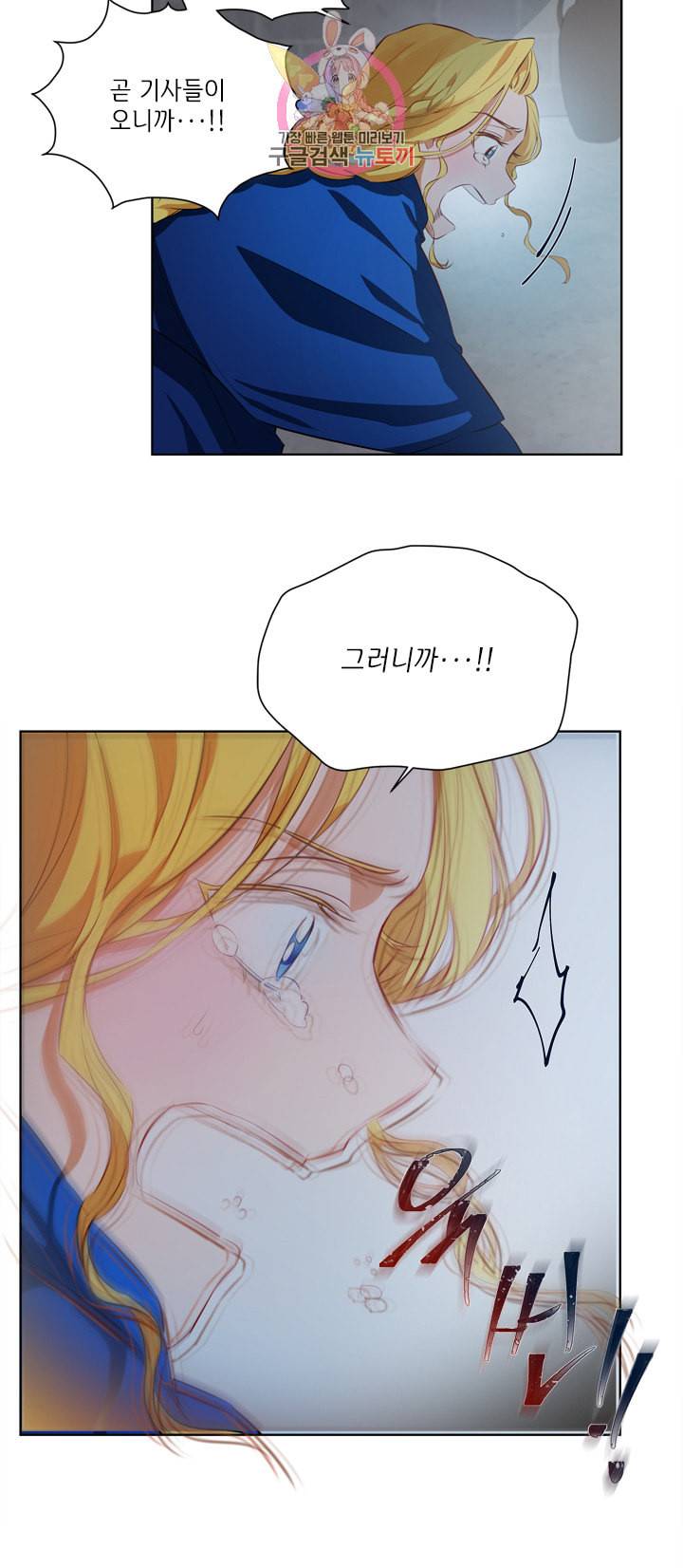 금발의 정령사 34화 58