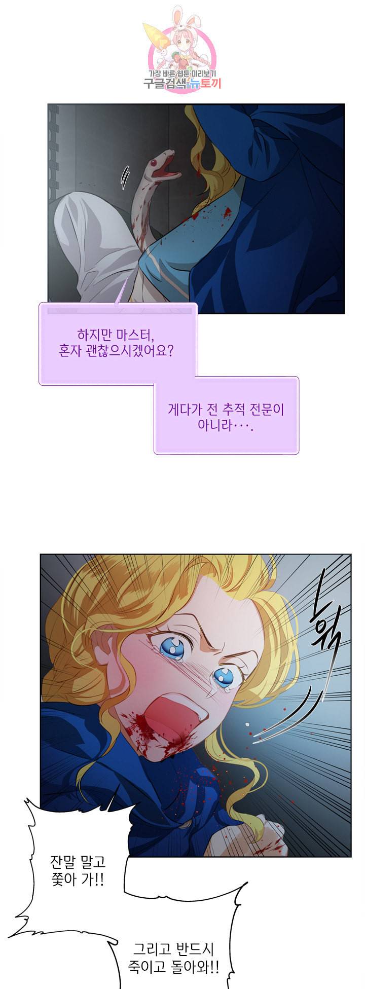 금발의 정령사 34화 61