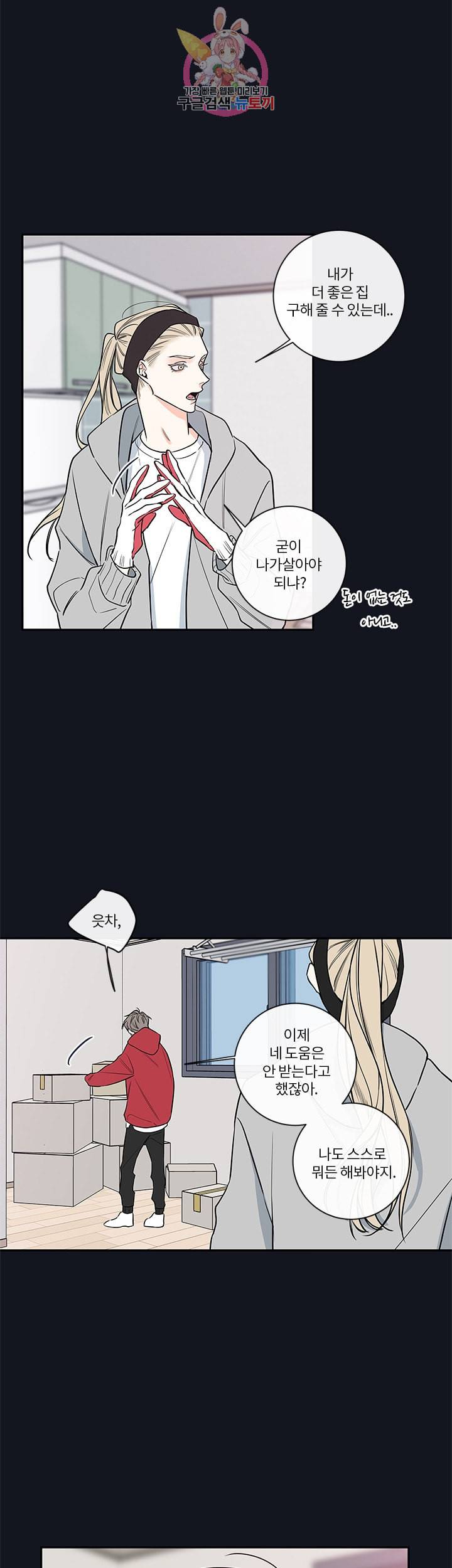 회사원 K의 비밀 44화 4