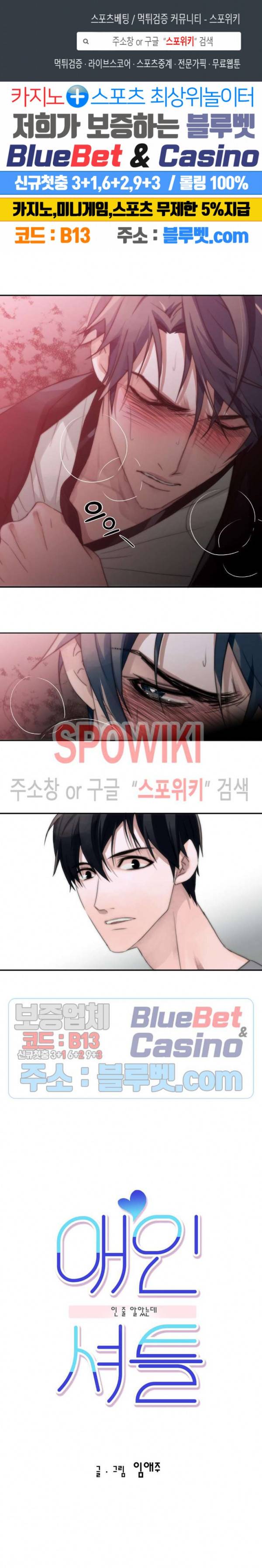 애인셔틀 3화 1
