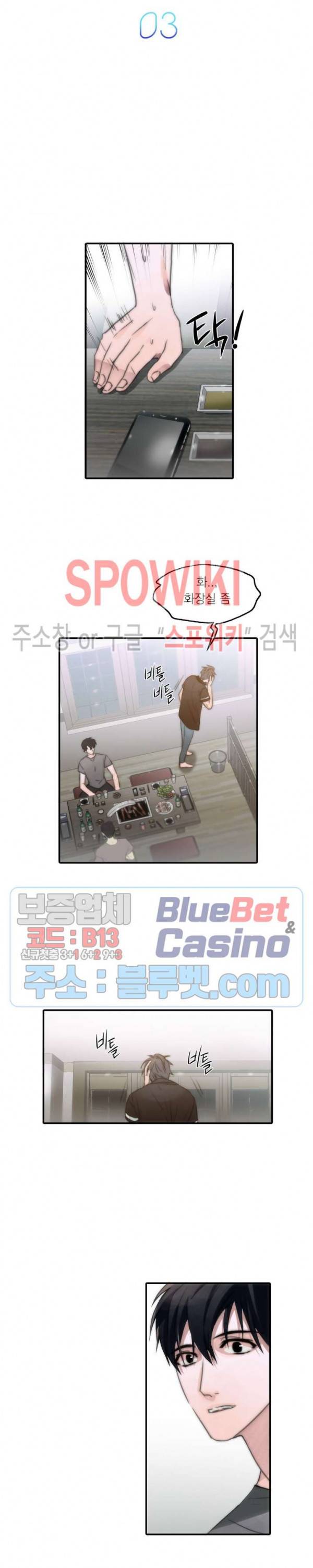 애인셔틀 3화 2
