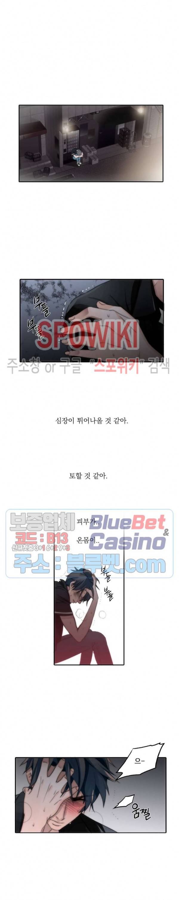 애인셔틀 3화 4
