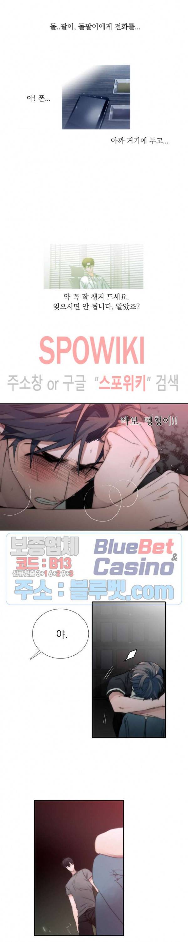 애인셔틀 3화 5