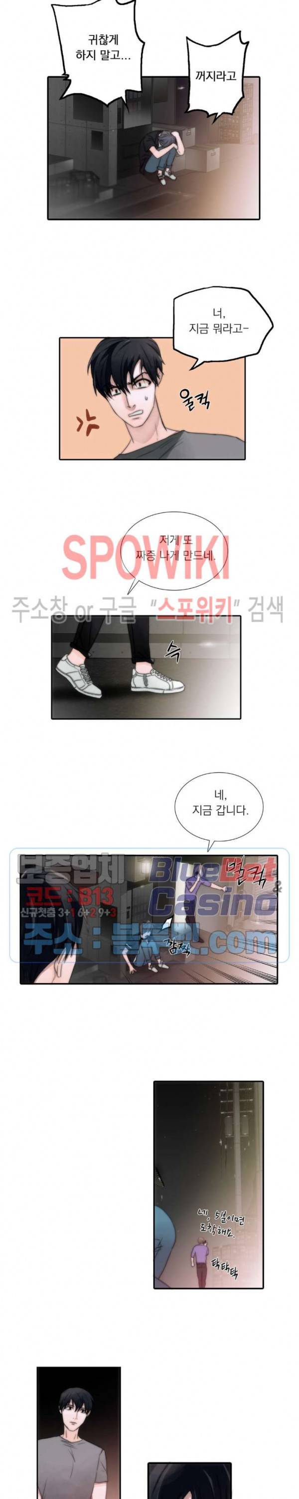 애인셔틀 3화 7