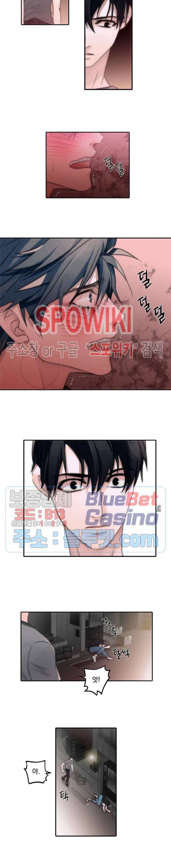 애인셔틀 3화 8