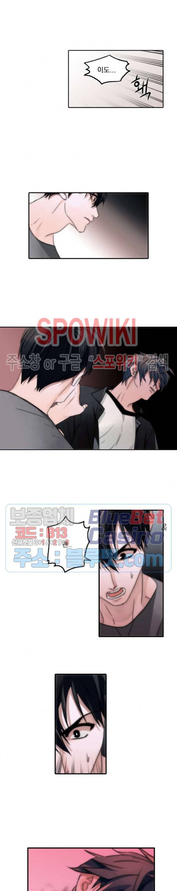 애인셔틀 3화 9