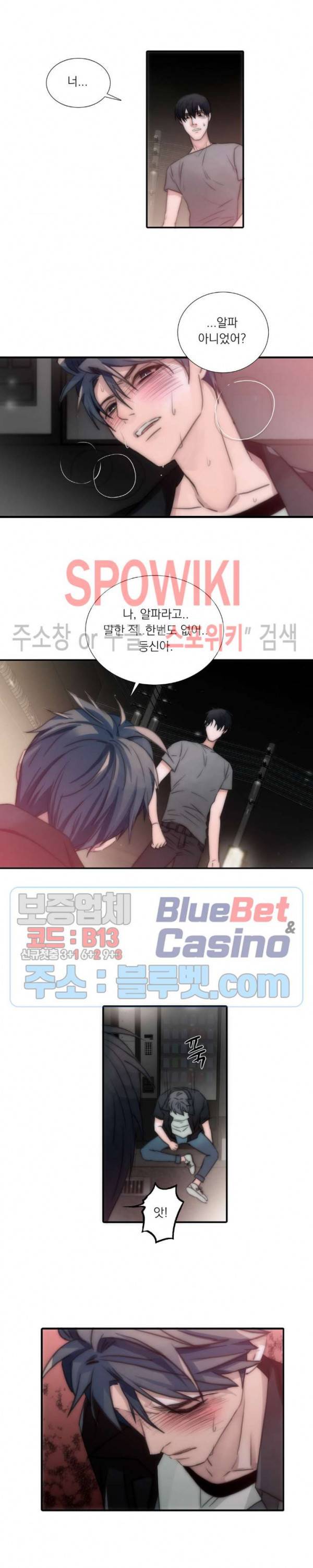 애인셔틀 3화 12