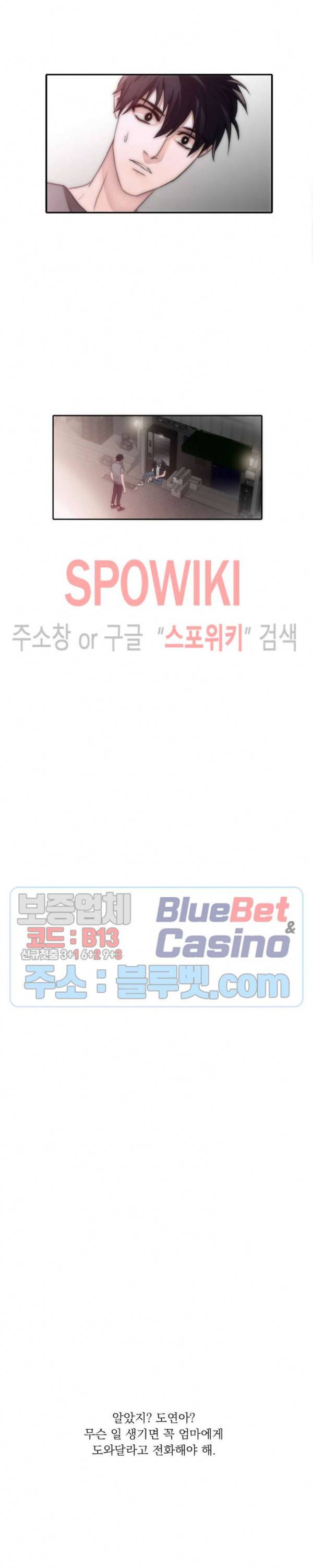 애인셔틀 3화 13