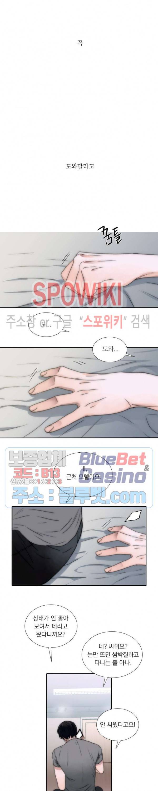 애인셔틀 3화 14
