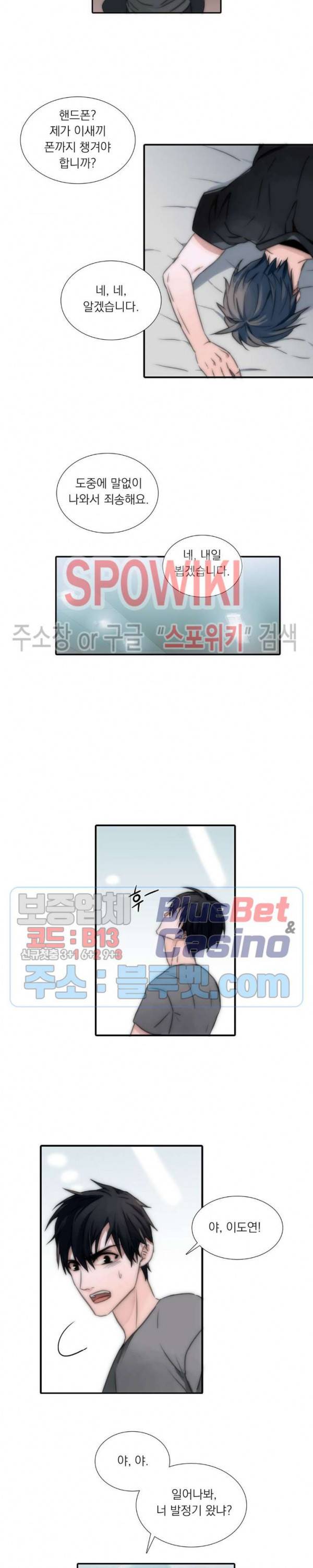 애인셔틀 3화 15