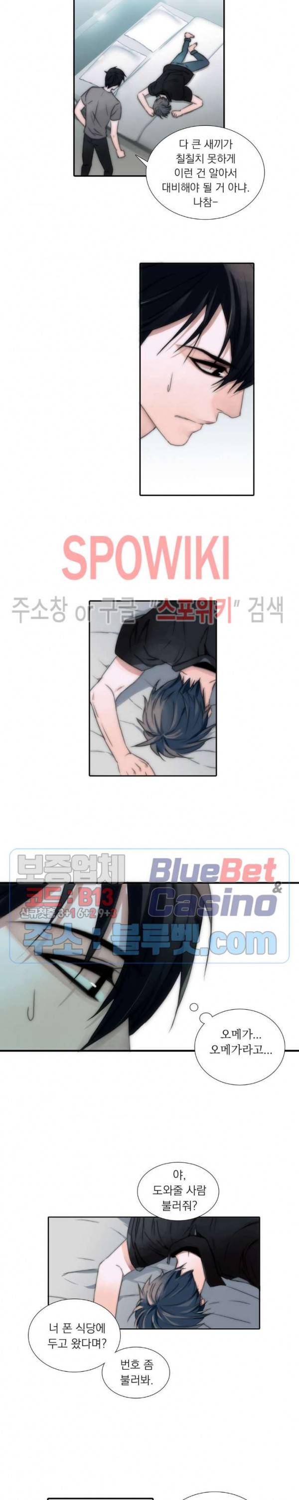 애인셔틀 3화 16