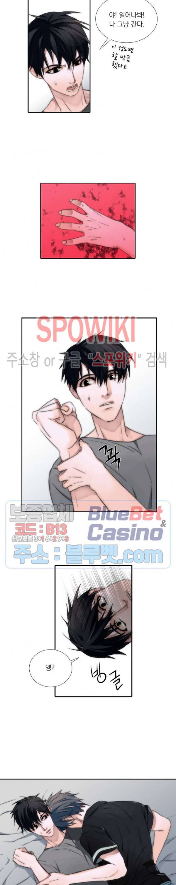 애인셔틀 3화 17