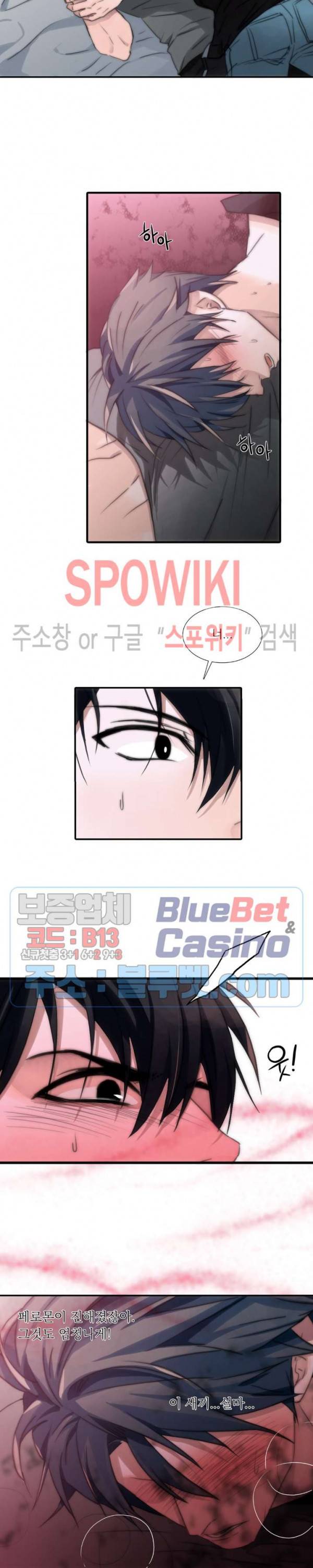 애인셔틀 3화 18