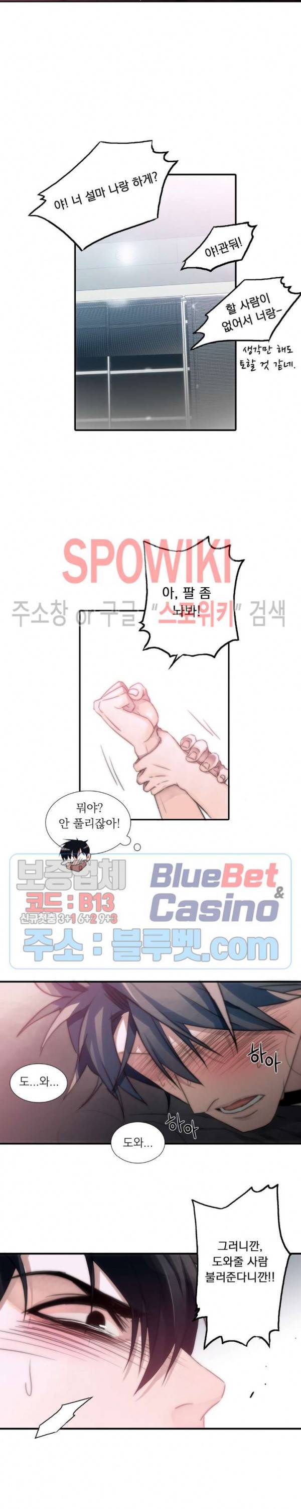 애인셔틀 3화 19