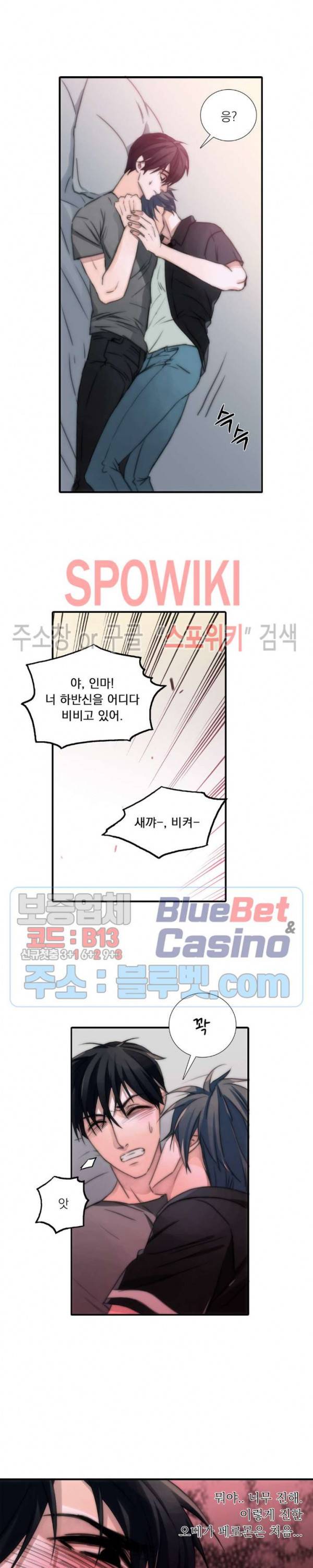 애인셔틀 3화 20