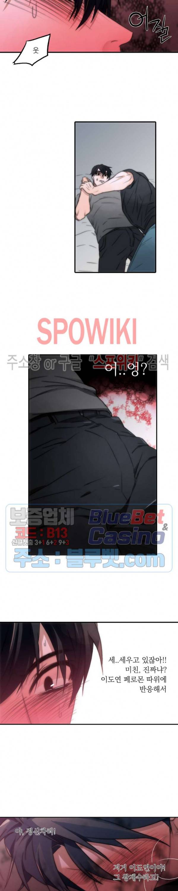 애인셔틀 3화 21