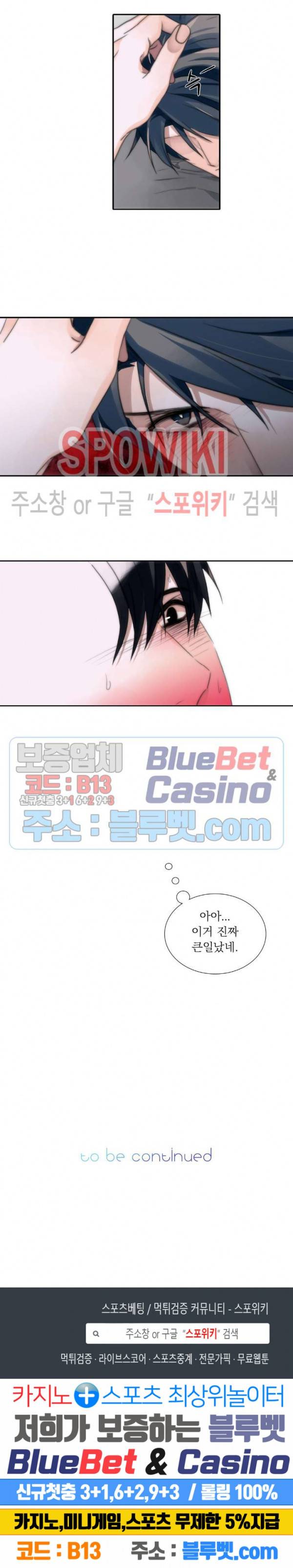 애인셔틀 3화 24