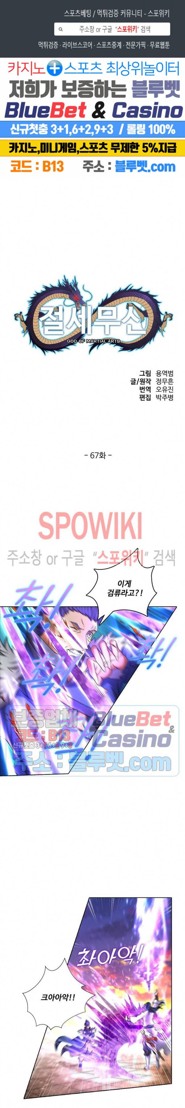 절세무신 67화 1