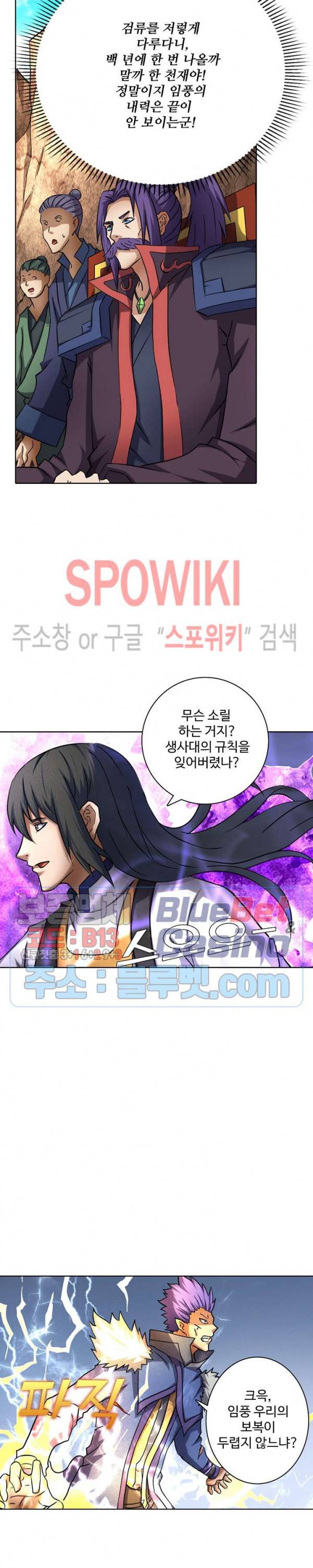 절세무신 67화 4