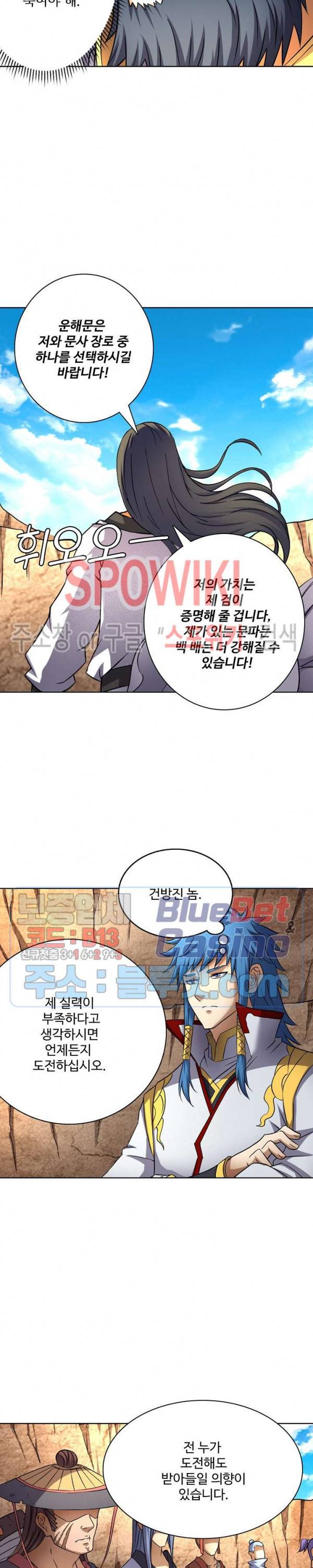 절세무신 67화 8