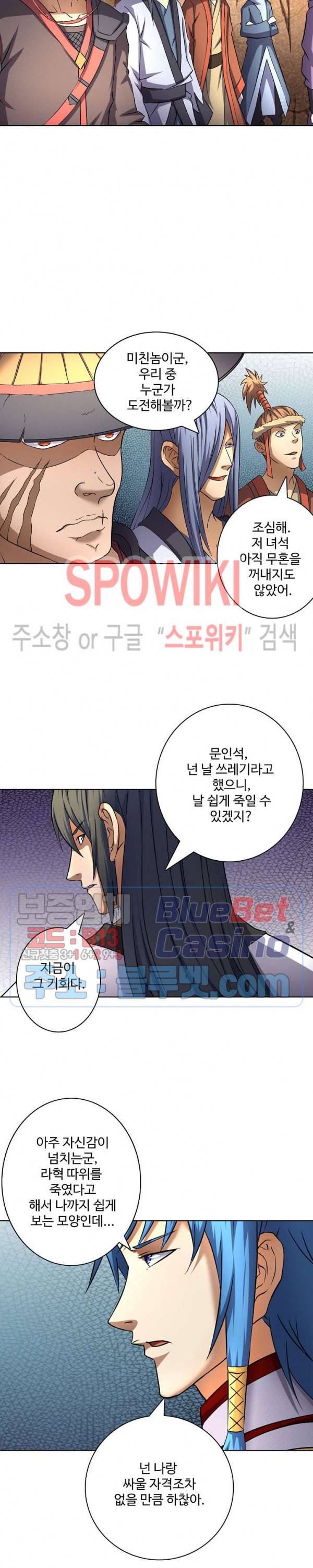 절세무신 67화 9