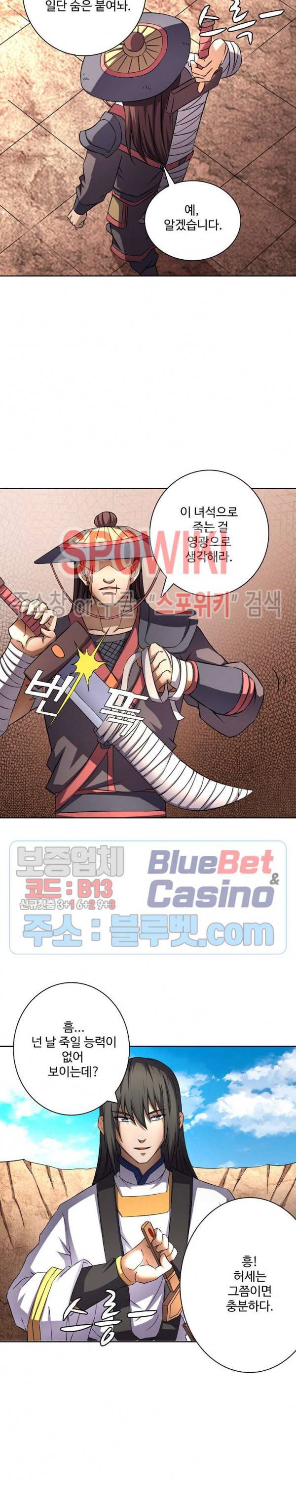 절세무신 67화 12