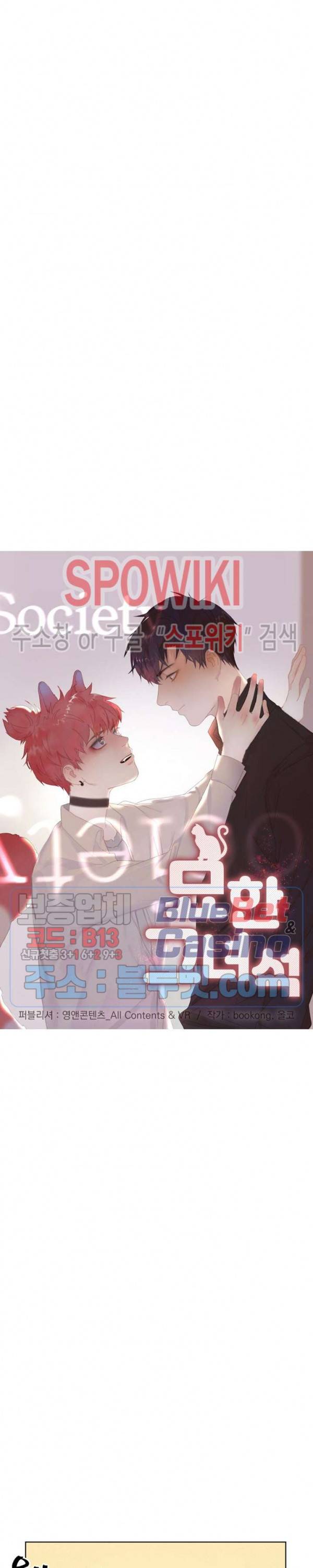 묘한 그녀석 14화 2
