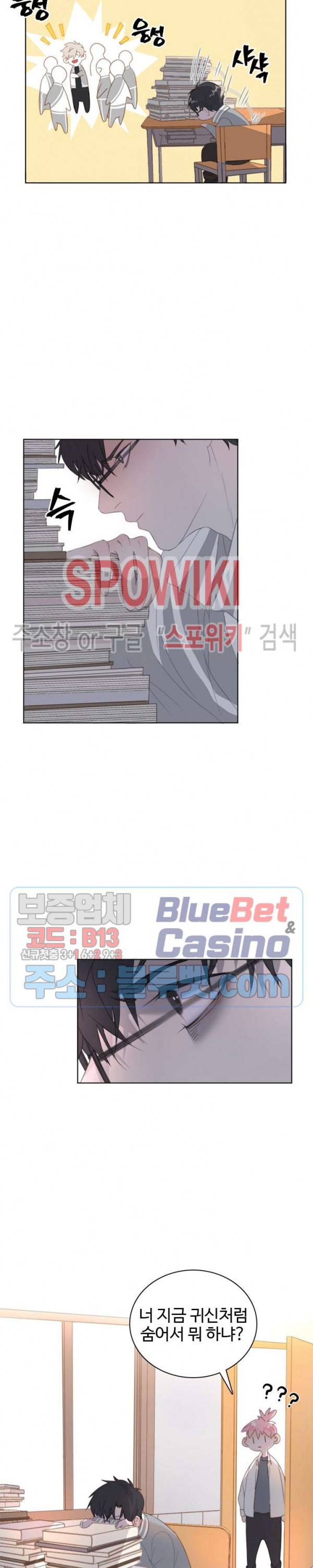 묘한 그녀석 14화 3