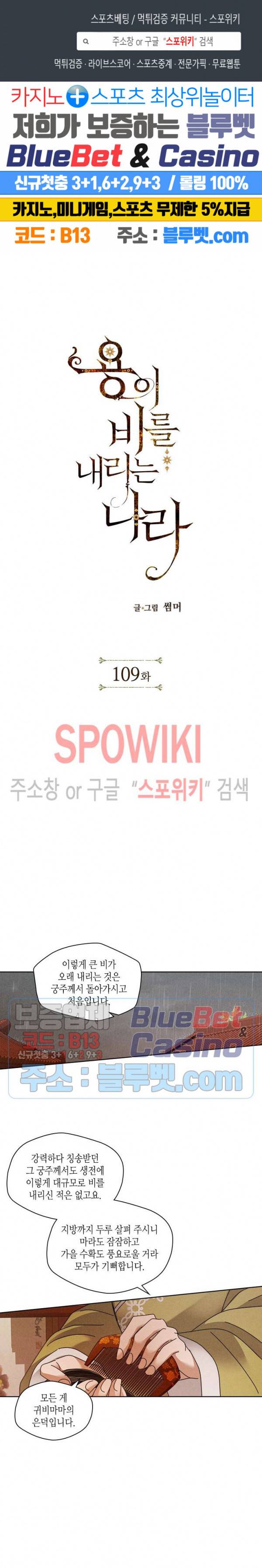 용이 비를 내리는 나라 109화 1