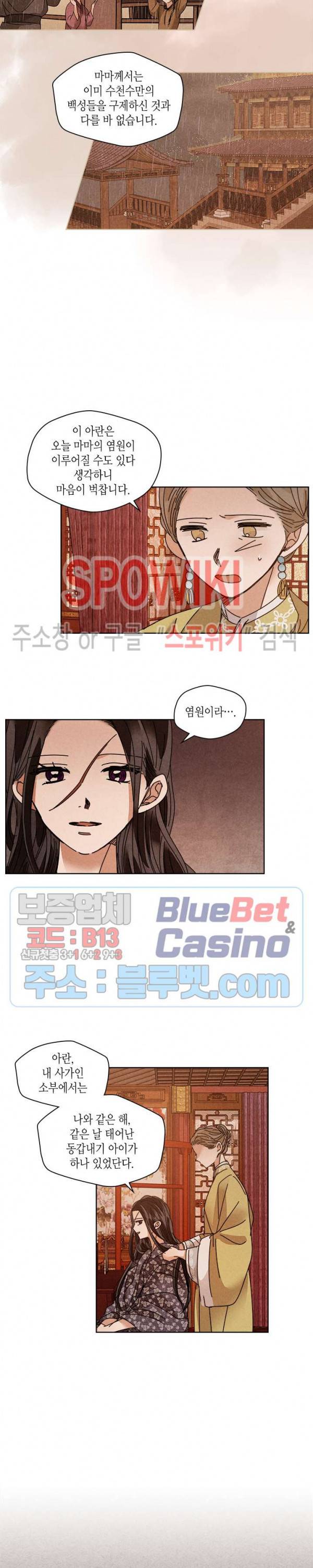 용이 비를 내리는 나라 109화 3