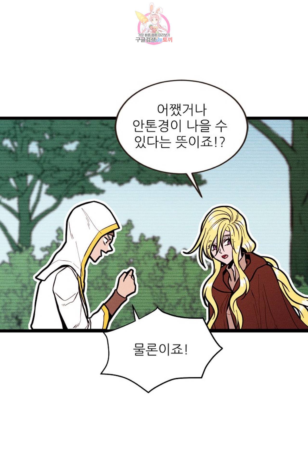 갓 블레스 유 38화 1