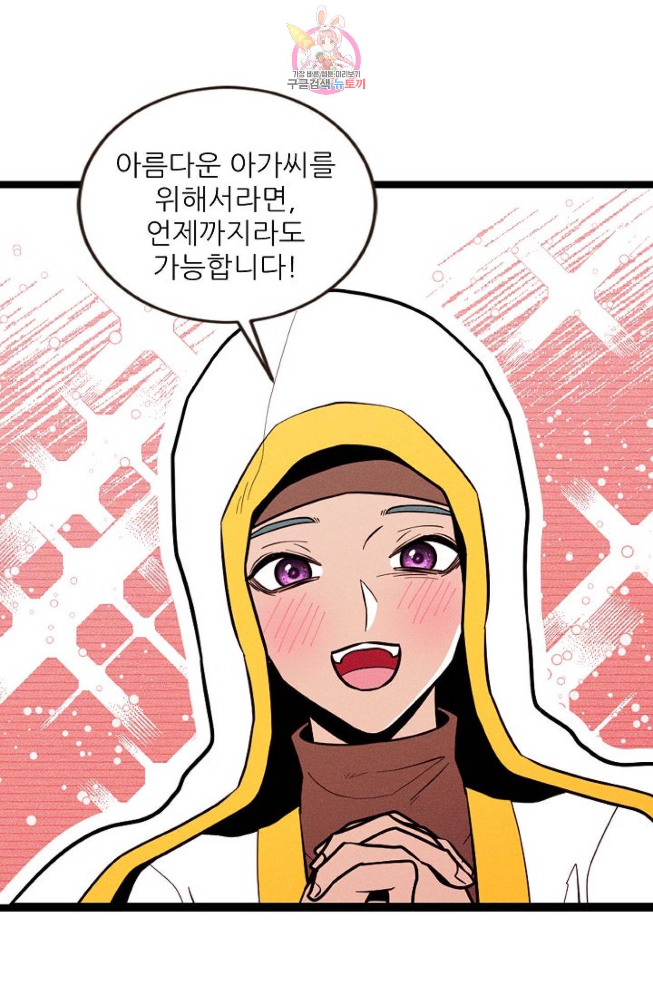 갓 블레스 유 38화 2