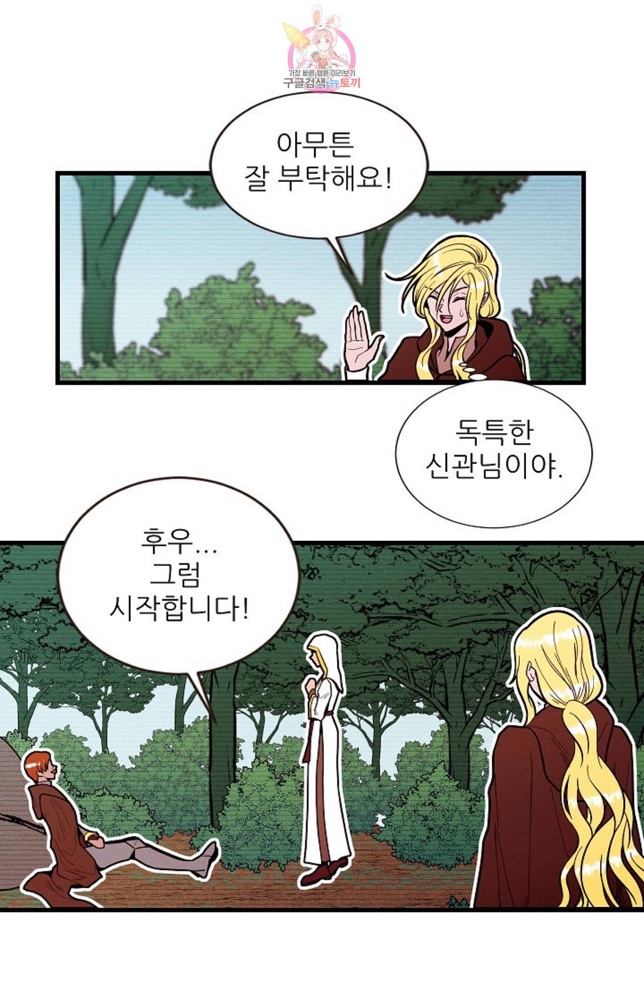갓 블레스 유 38화 4