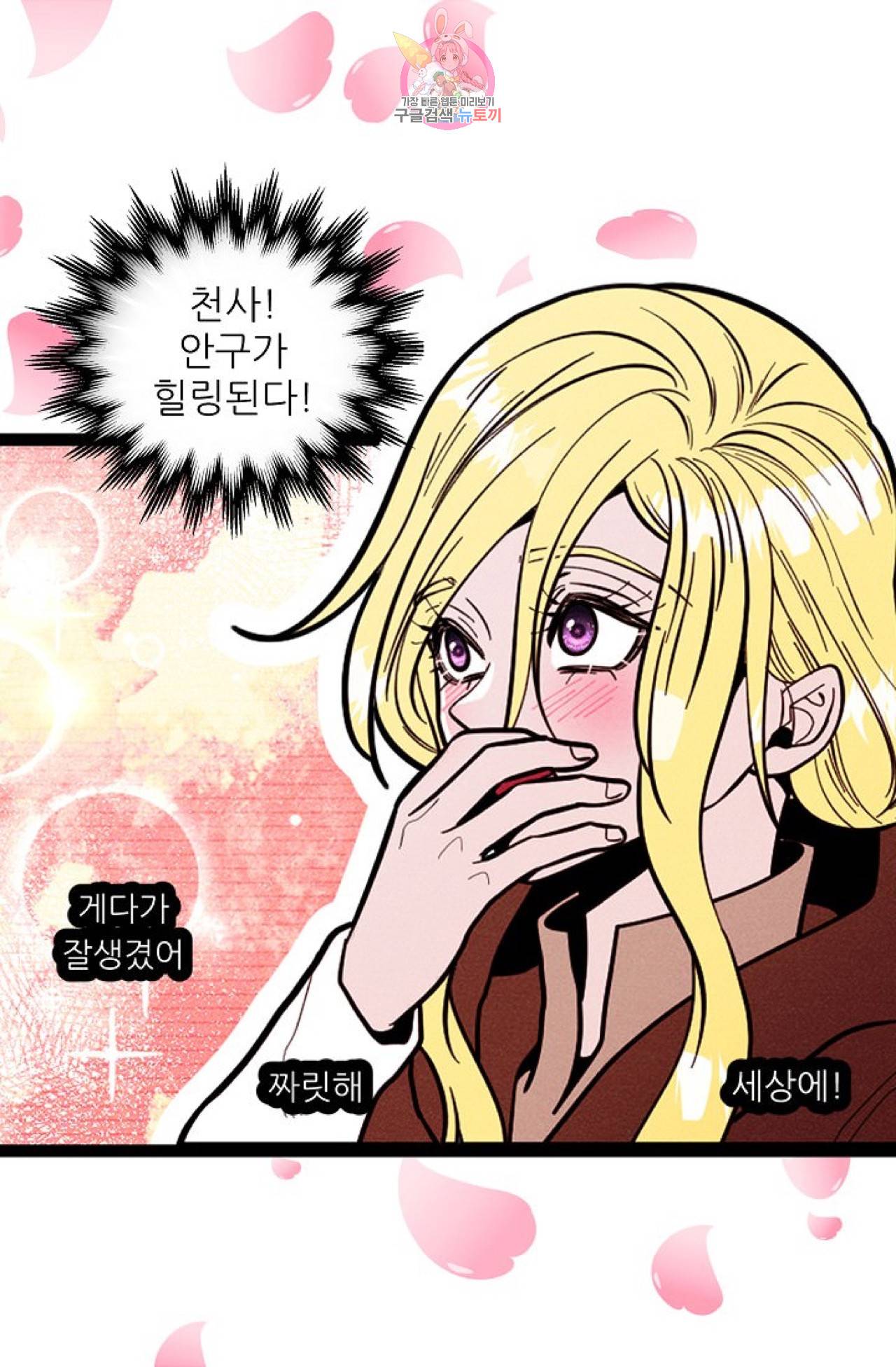 갓 블레스 유 38화 8