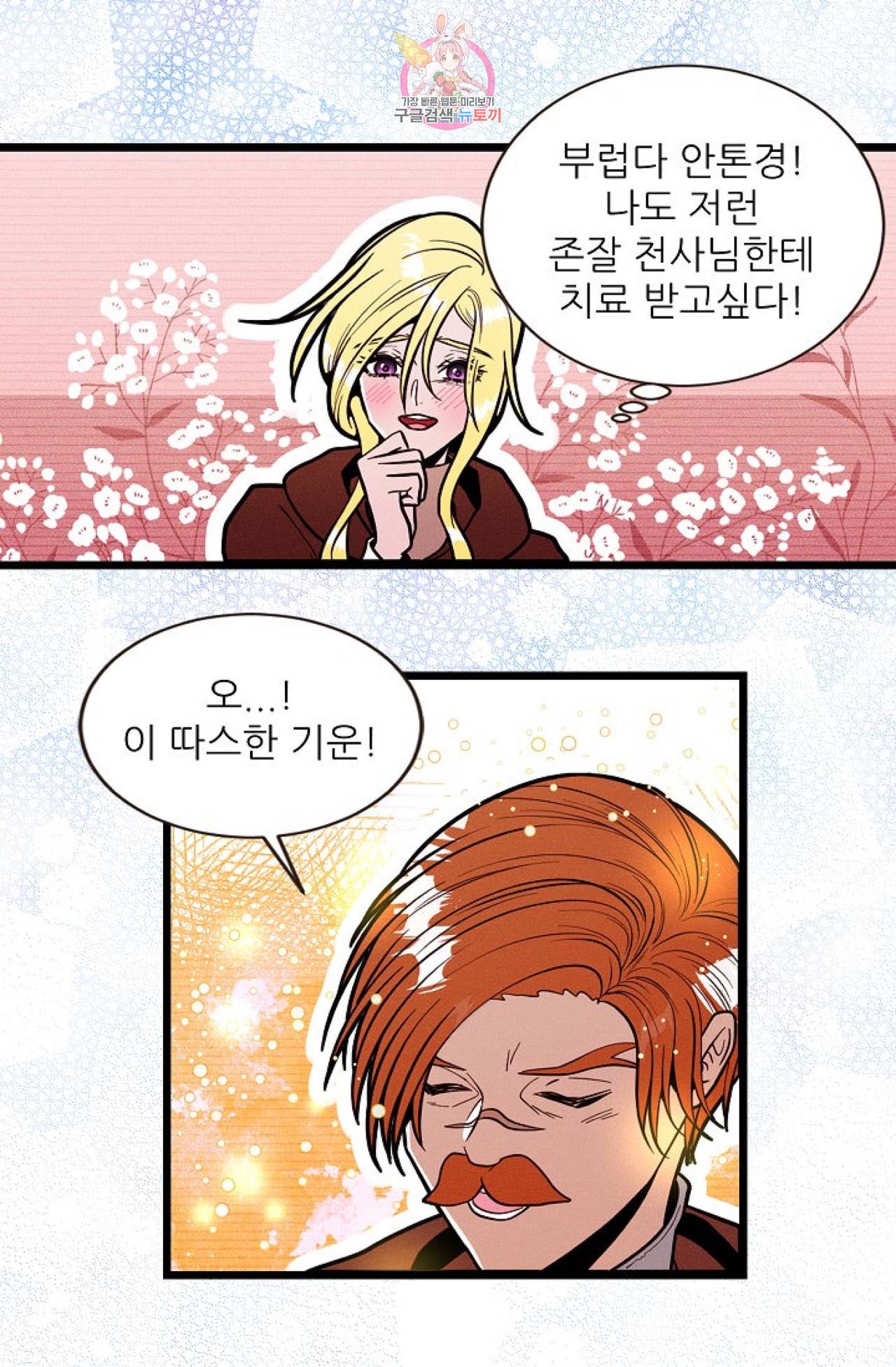 갓 블레스 유 38화 10