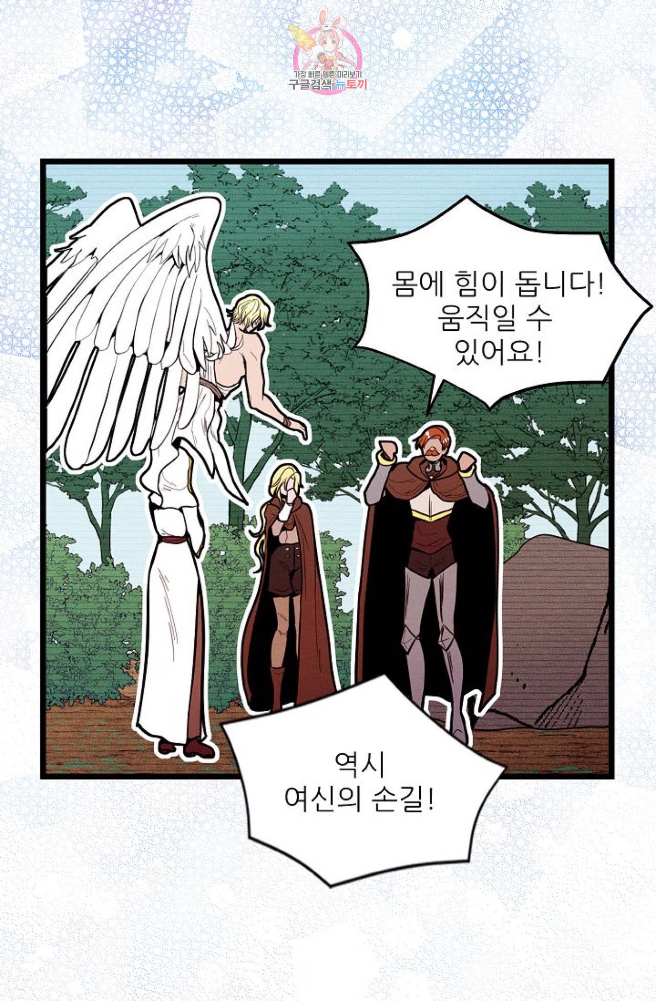 갓 블레스 유 38화 11