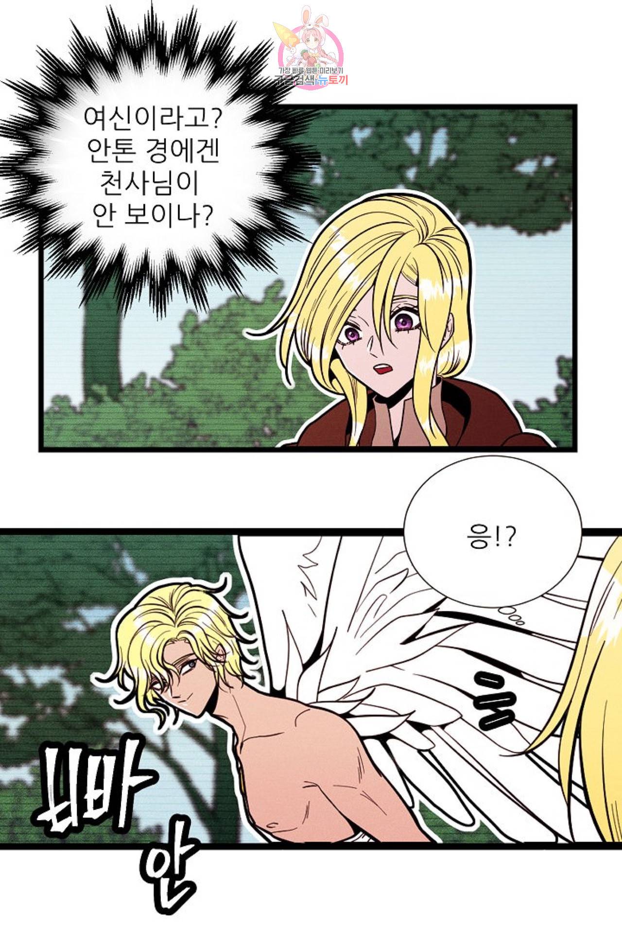 갓 블레스 유 38화 12