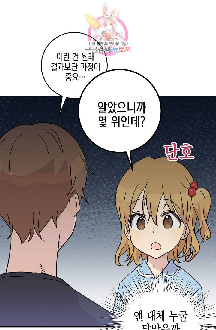 우리 삼촌은 월드스타 16화 4