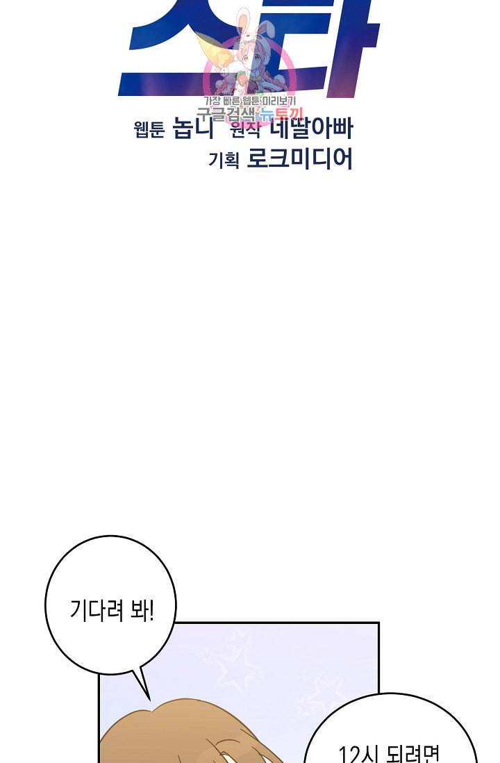 우리 삼촌은 월드스타 16화 6