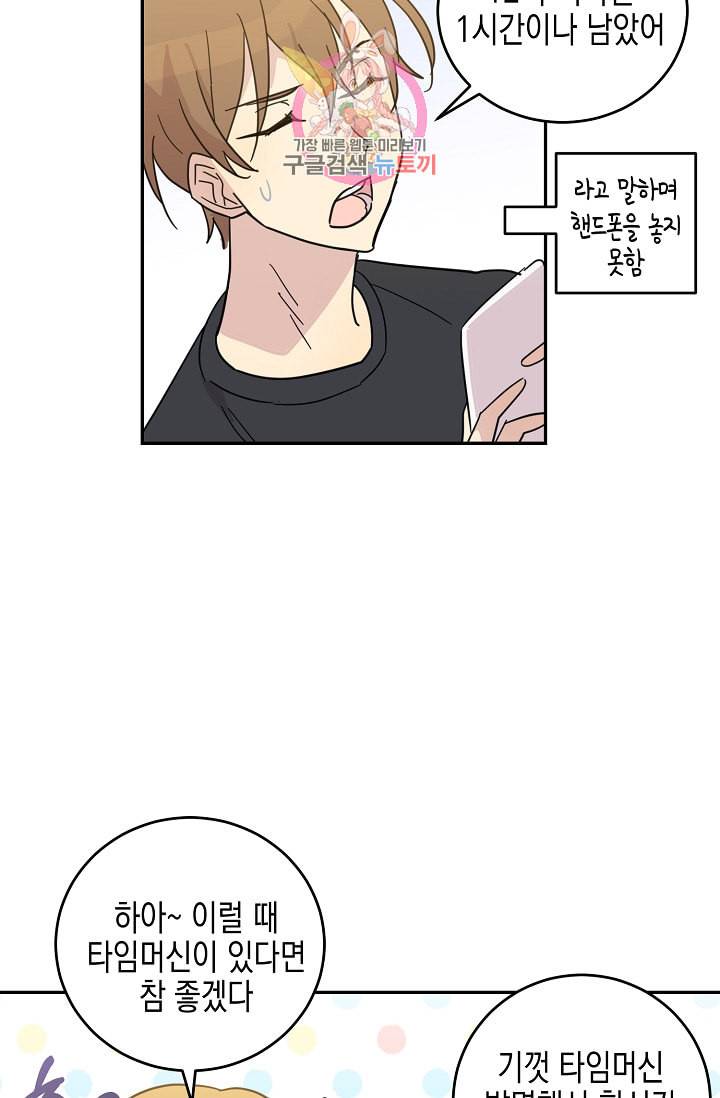 우리 삼촌은 월드스타 16화 7