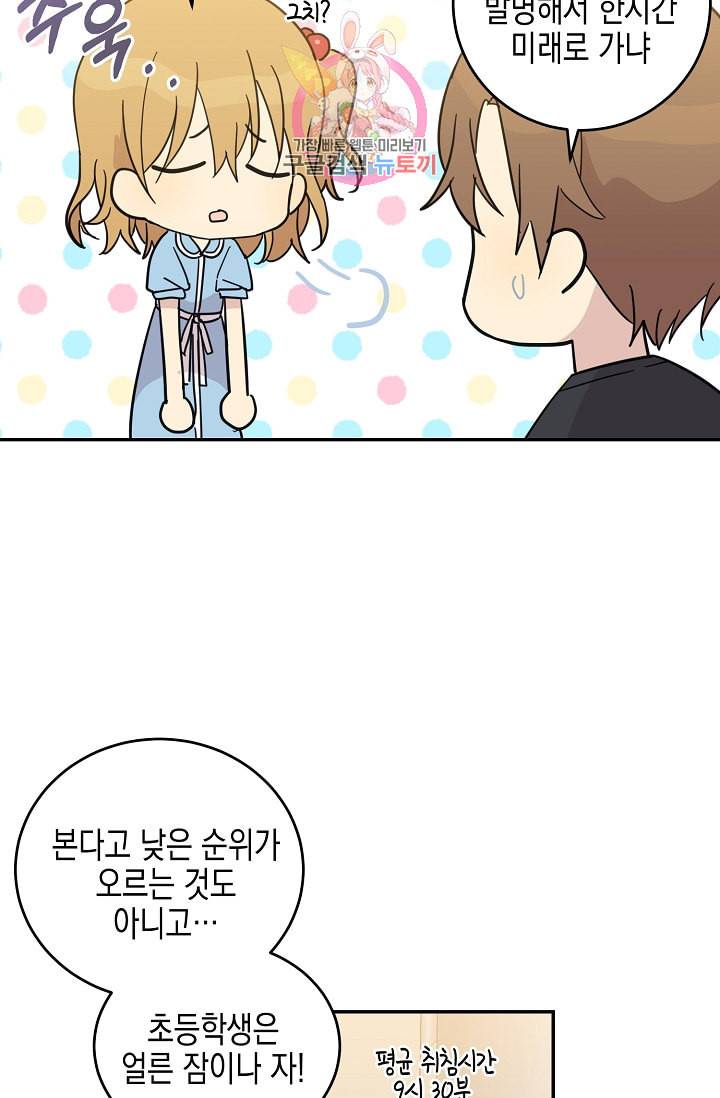 우리 삼촌은 월드스타 16화 8