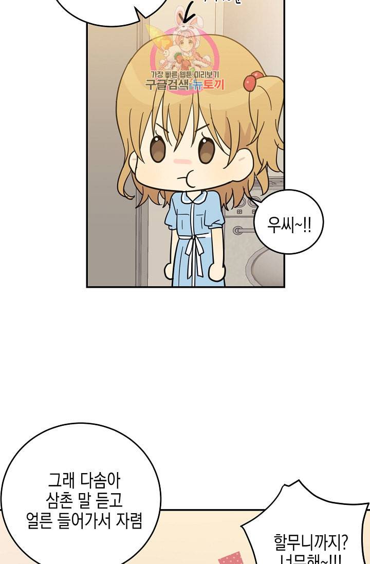 우리 삼촌은 월드스타 16화 9